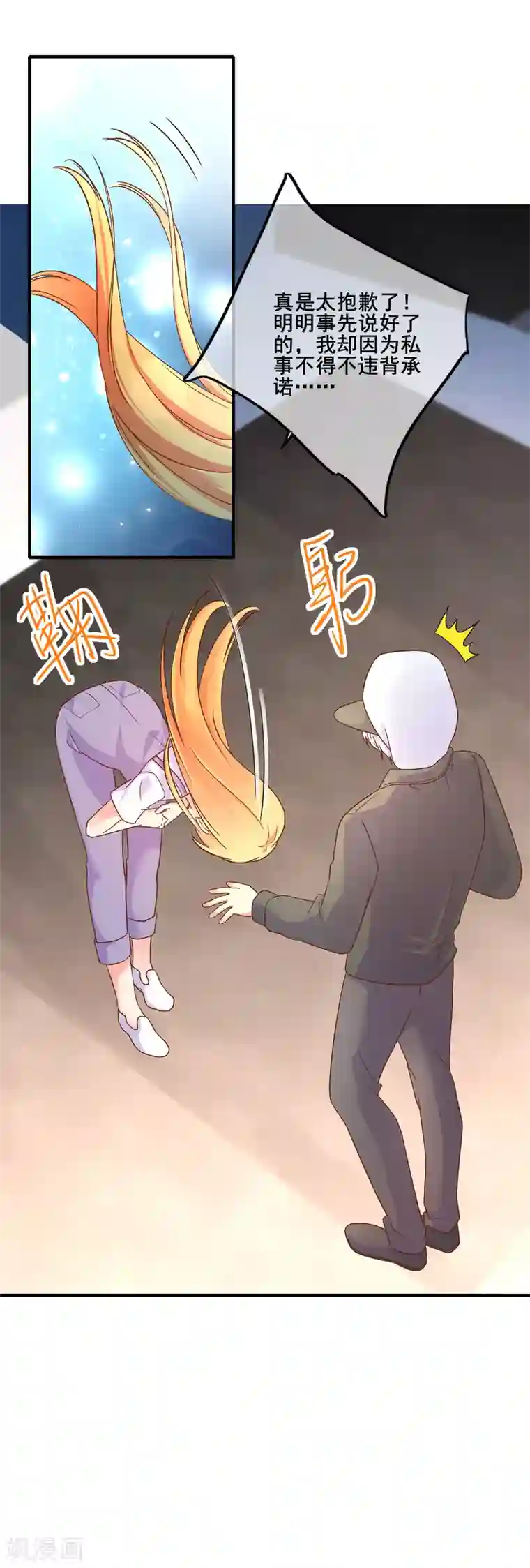 季总裁的偷心助理第71话 要被发现了？！