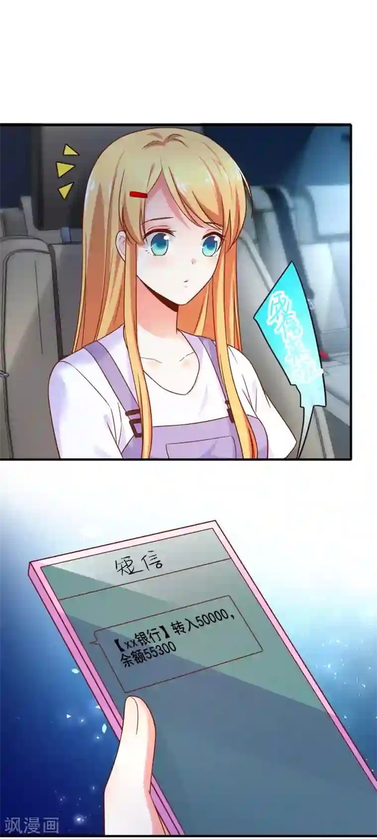 季总裁的偷心助理第71话 要被发现了？！