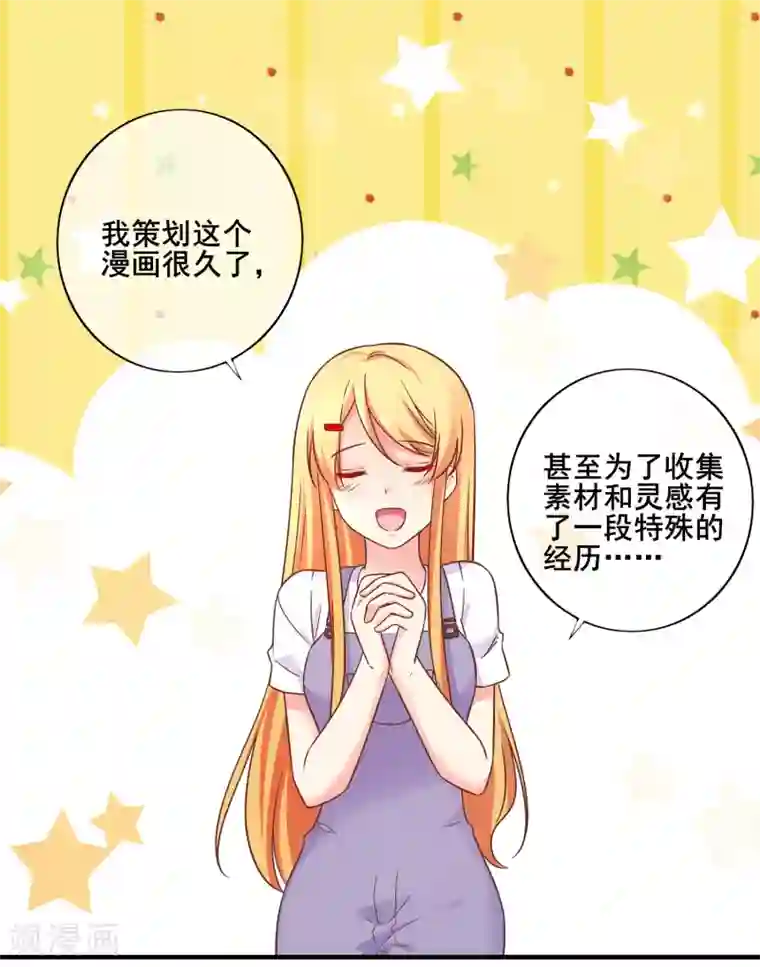 季总裁的偷心助理第71话 要被发现了？！