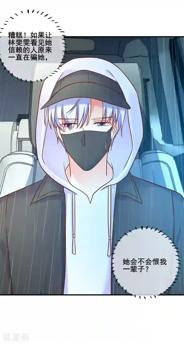 季总裁的偷心助理第72话 请你永远不要再出现在我的世界！