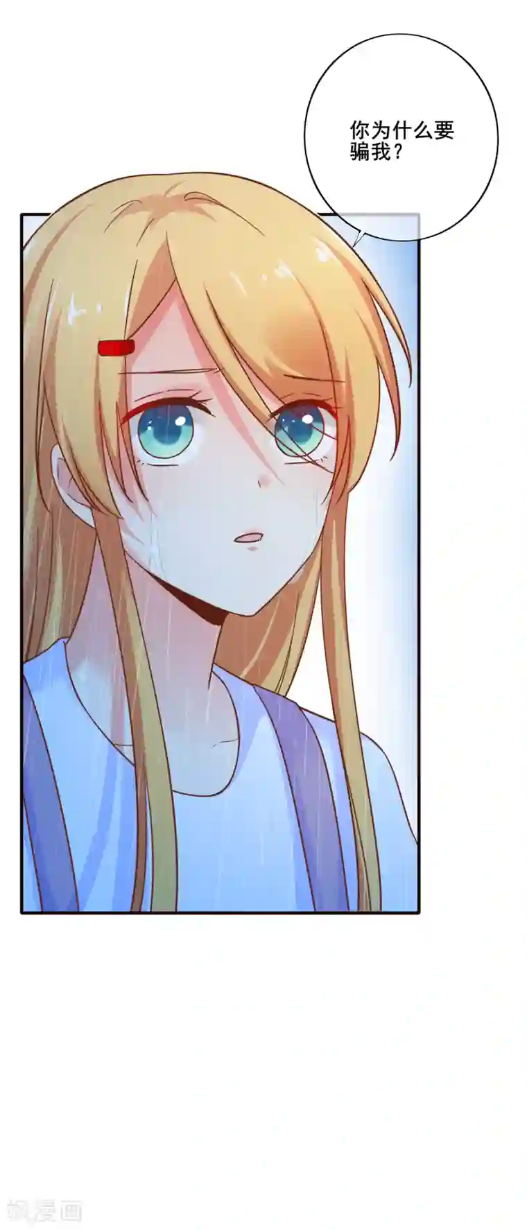 季总裁的偷心助理第72话 请你永远不要再出现在我的世界！