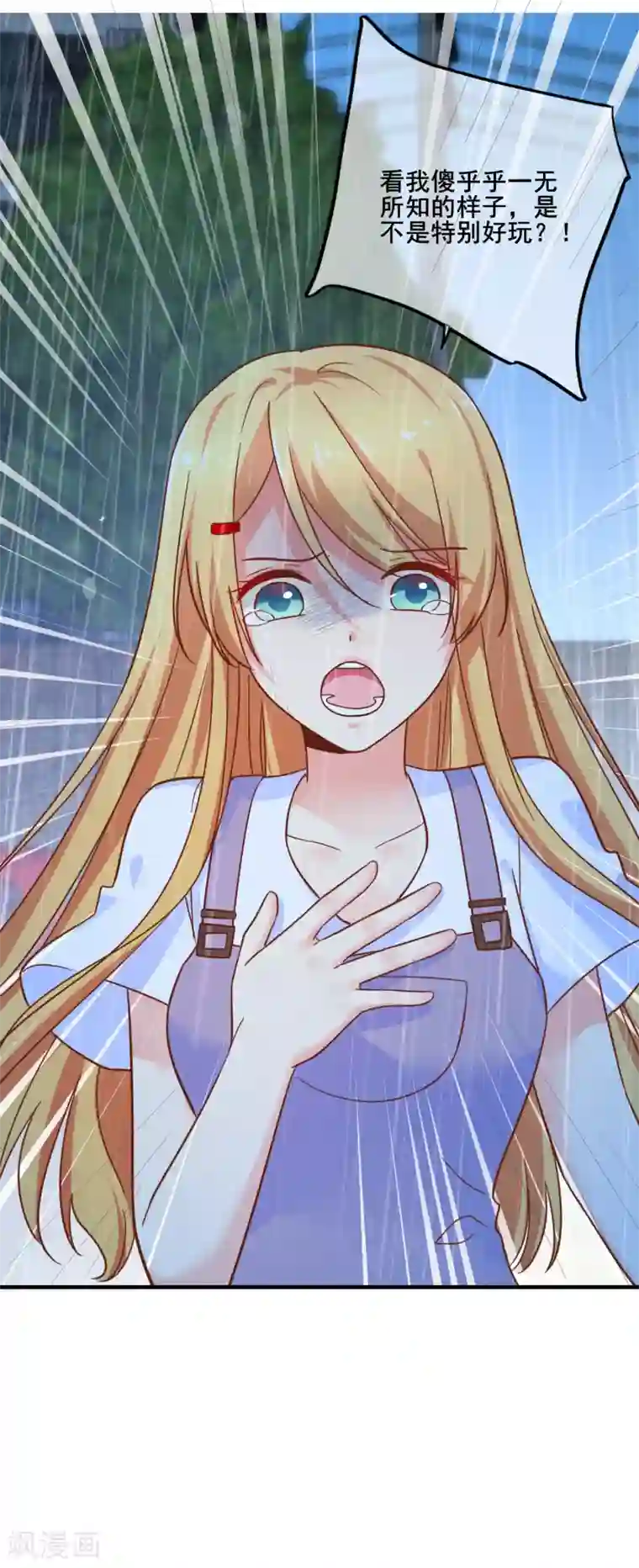 季总裁的偷心助理第72话 请你永远不要再出现在我的世界！