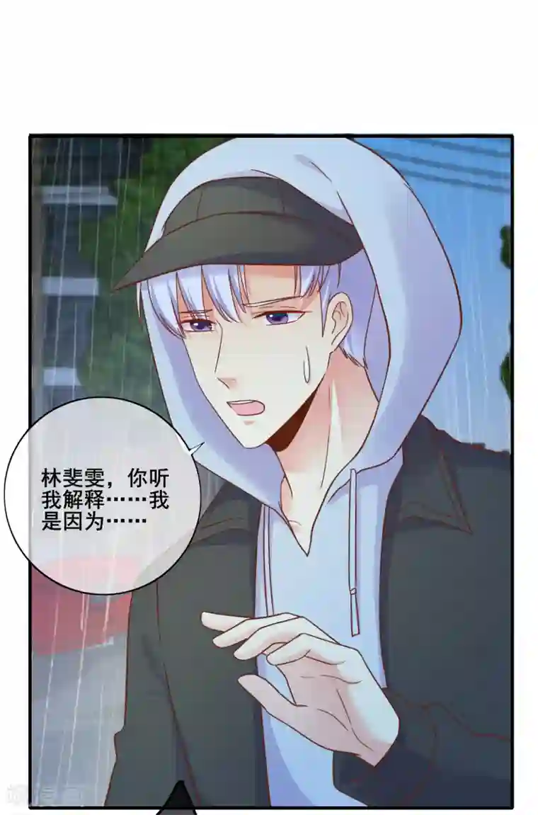 季总裁的偷心助理第72话 请你永远不要再出现在我的世界！