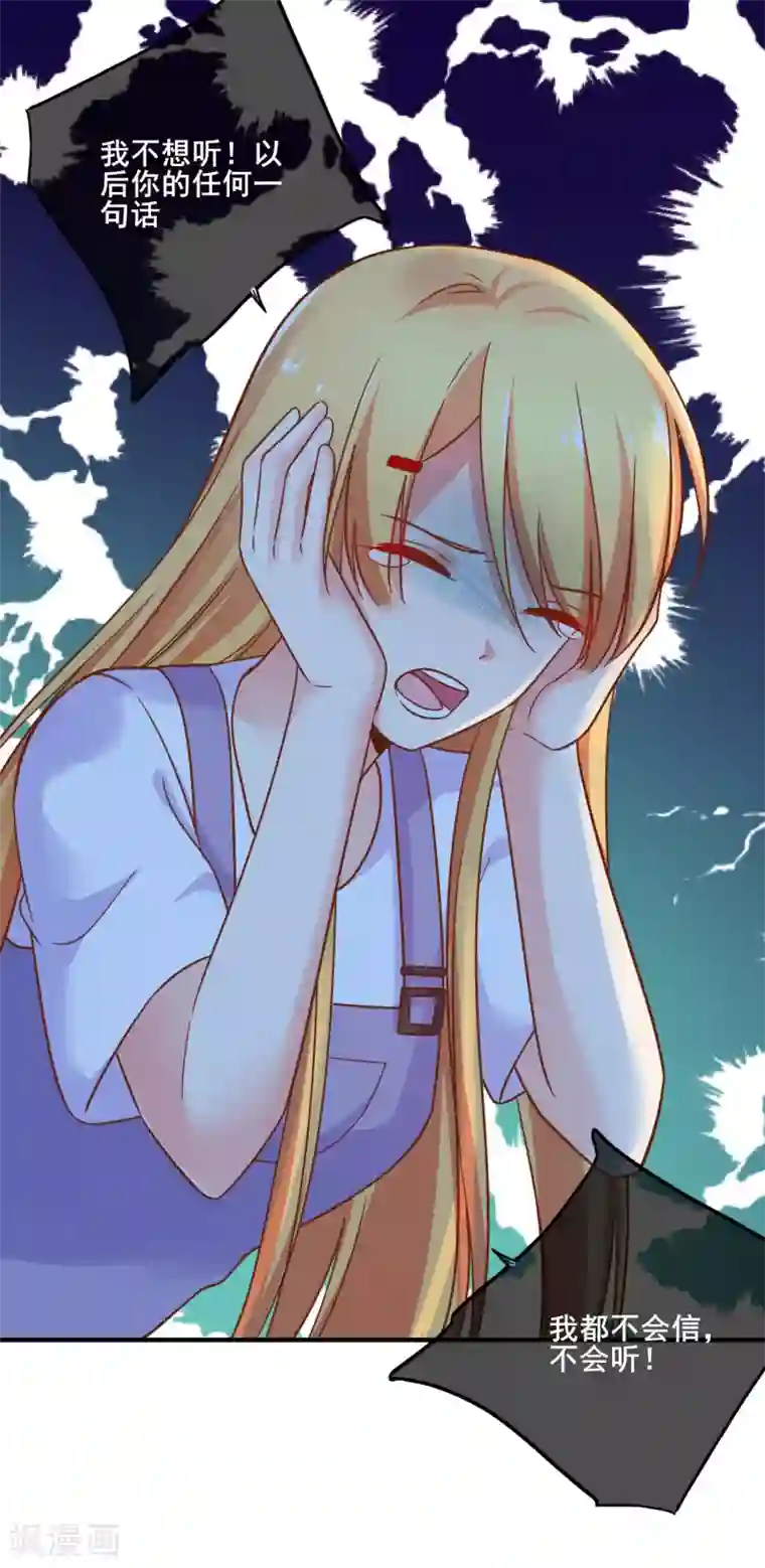 季总裁的偷心助理第72话 请你永远不要再出现在我的世界！