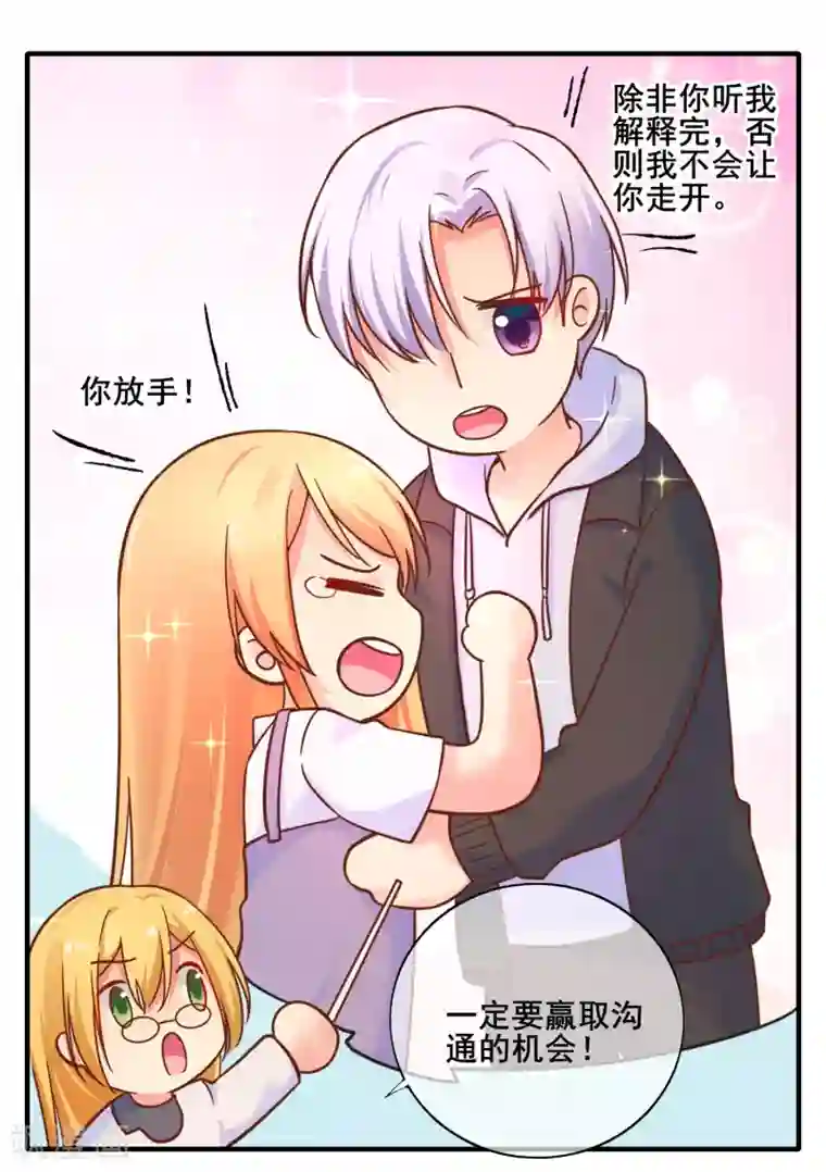 季总裁的偷心助理第73话 宋延枫的本性！