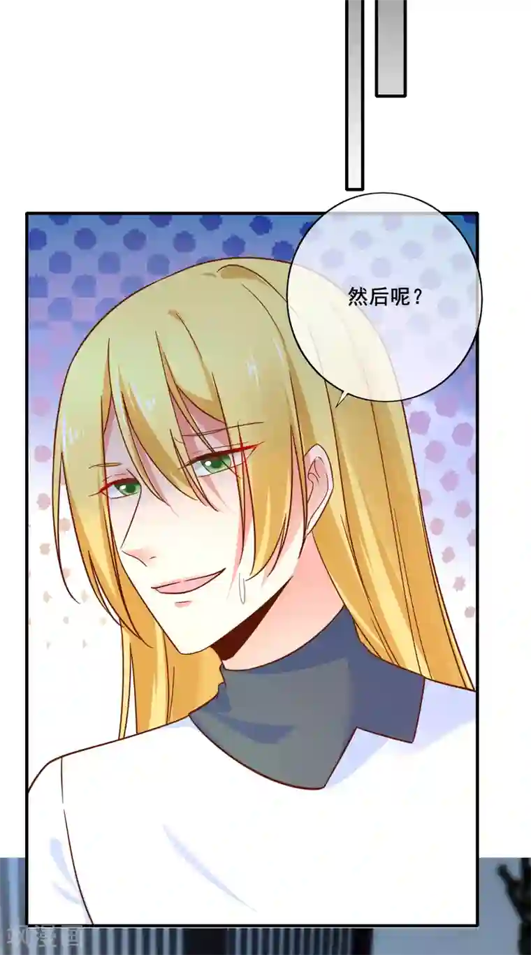 季总裁的偷心助理第73话 宋延枫的本性！