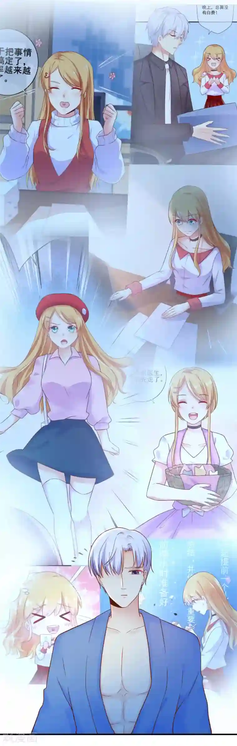 季总裁的偷心助理第73话 宋延枫的本性！