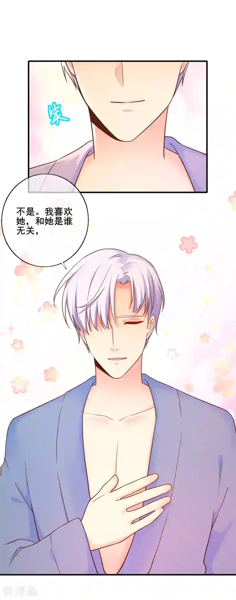 季总裁的偷心助理第73话 宋延枫的本性！