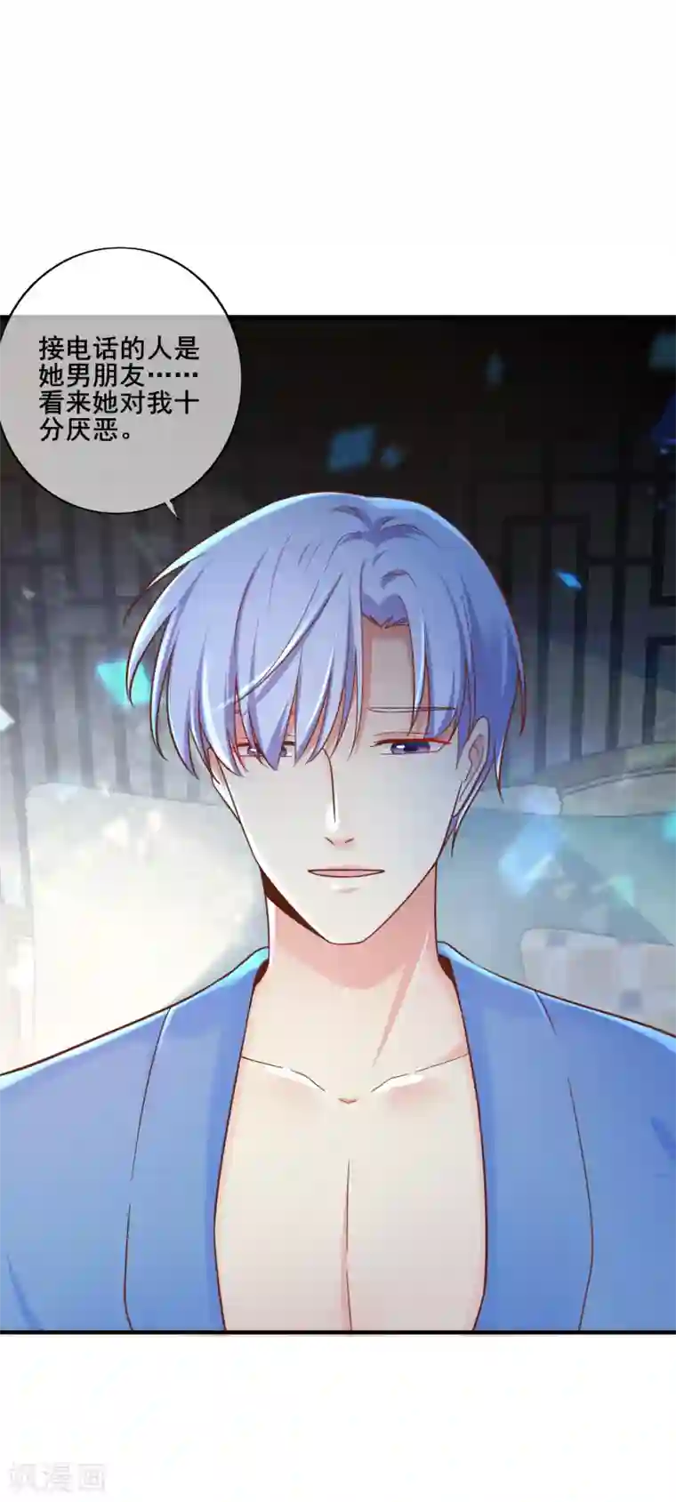 季总裁的偷心助理第73话 宋延枫的本性！