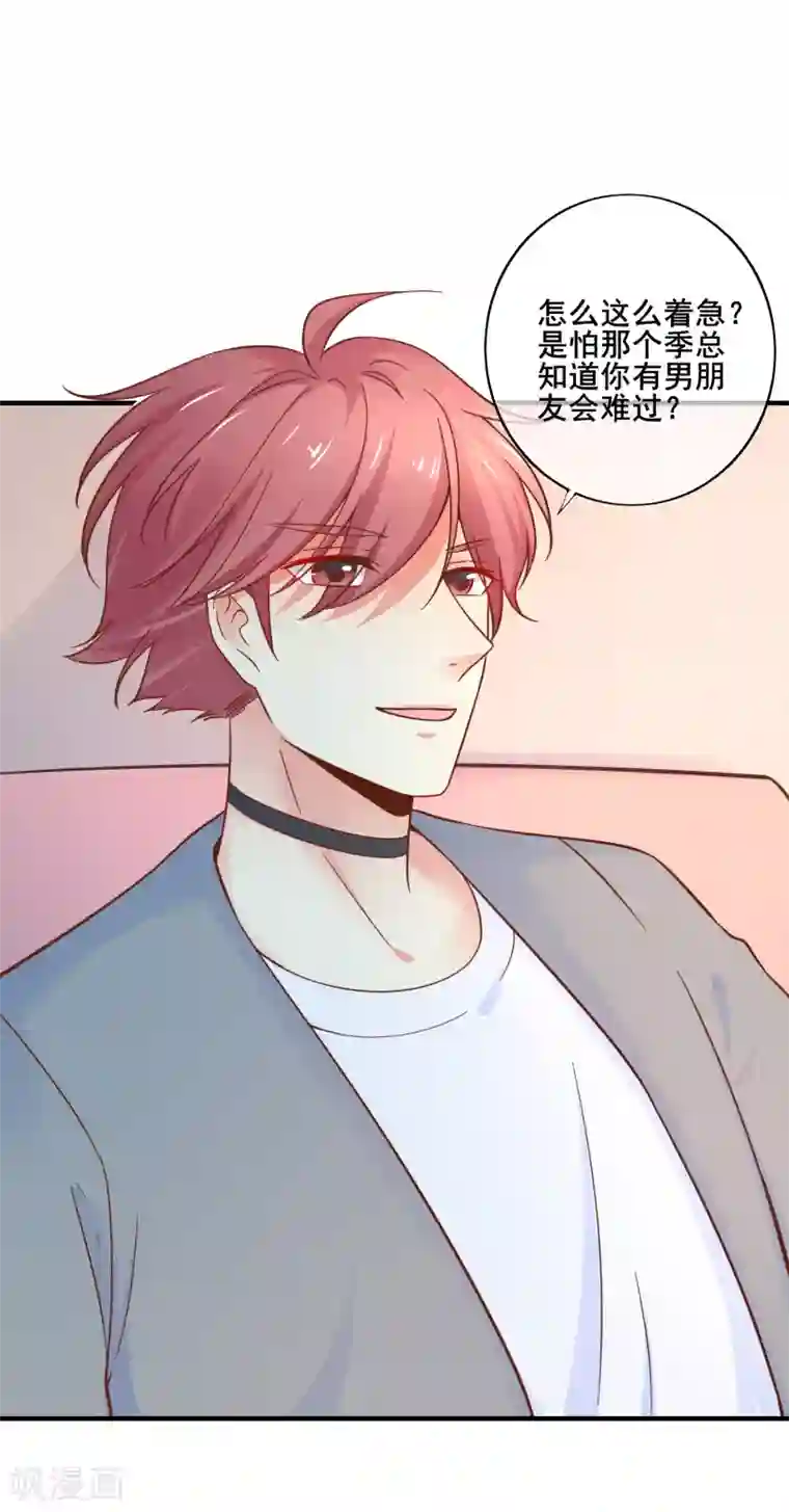 季总裁的偷心助理第73话 宋延枫的本性！