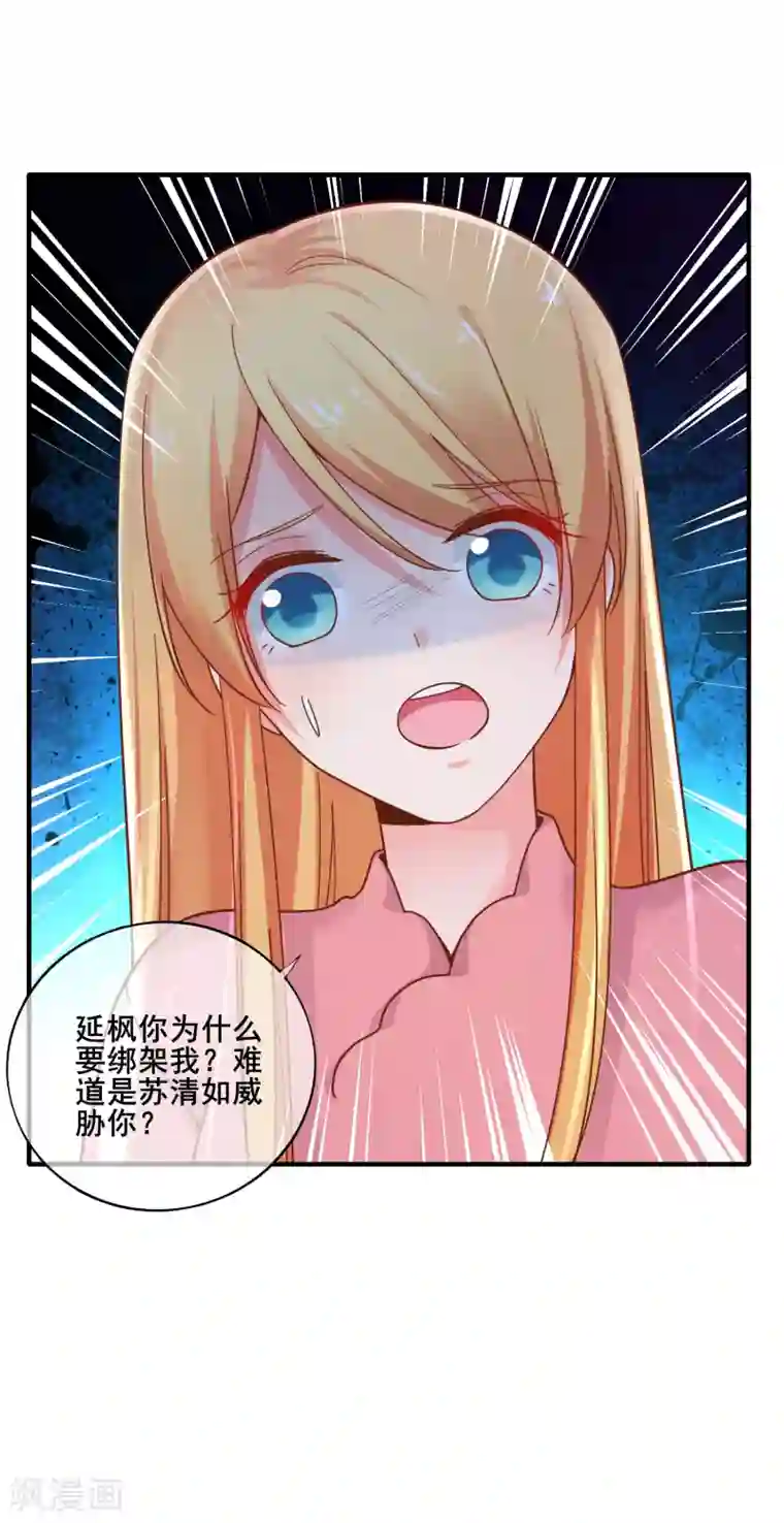 季总裁的偷心助理第74话 往日之事……