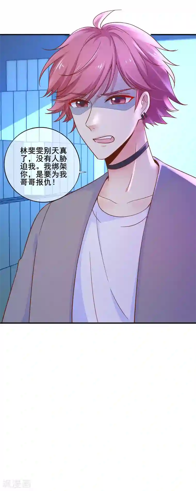 季总裁的偷心助理第74话 往日之事……