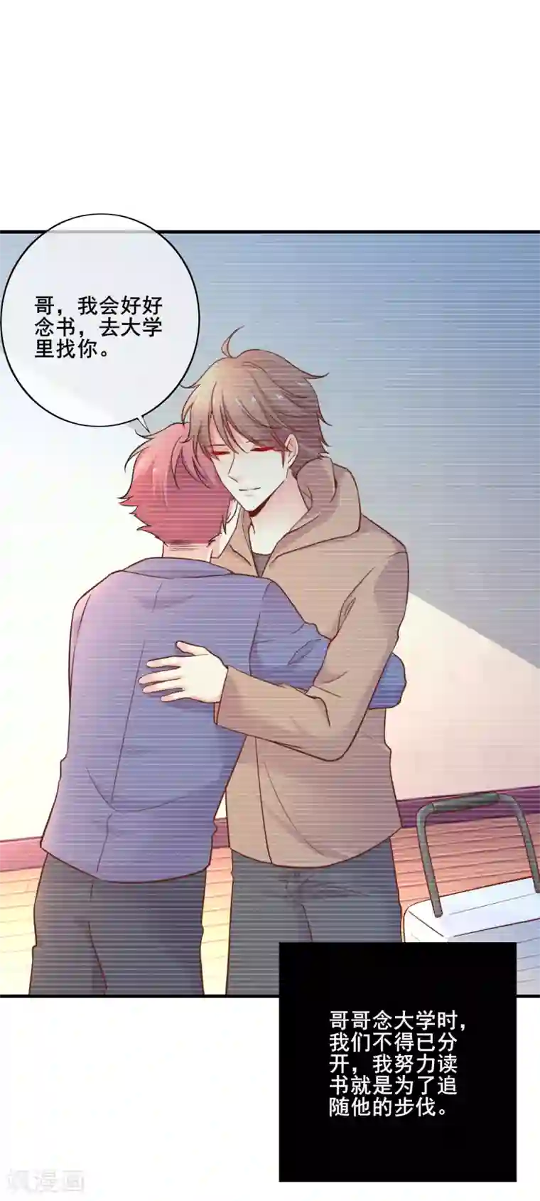 季总裁的偷心助理第74话 往日之事……
