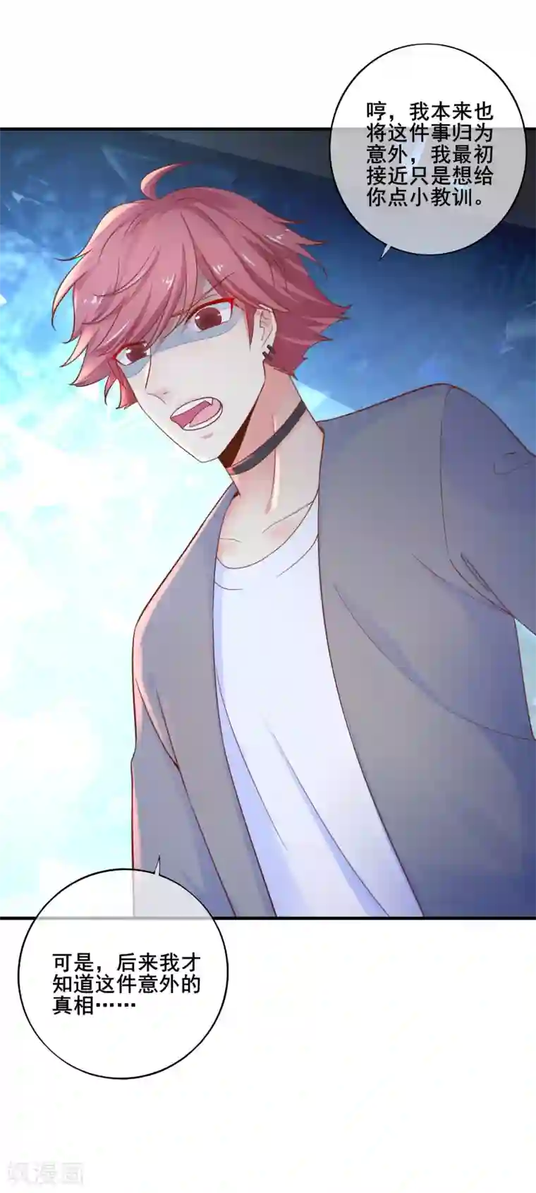 季总裁的偷心助理第74话 往日之事……