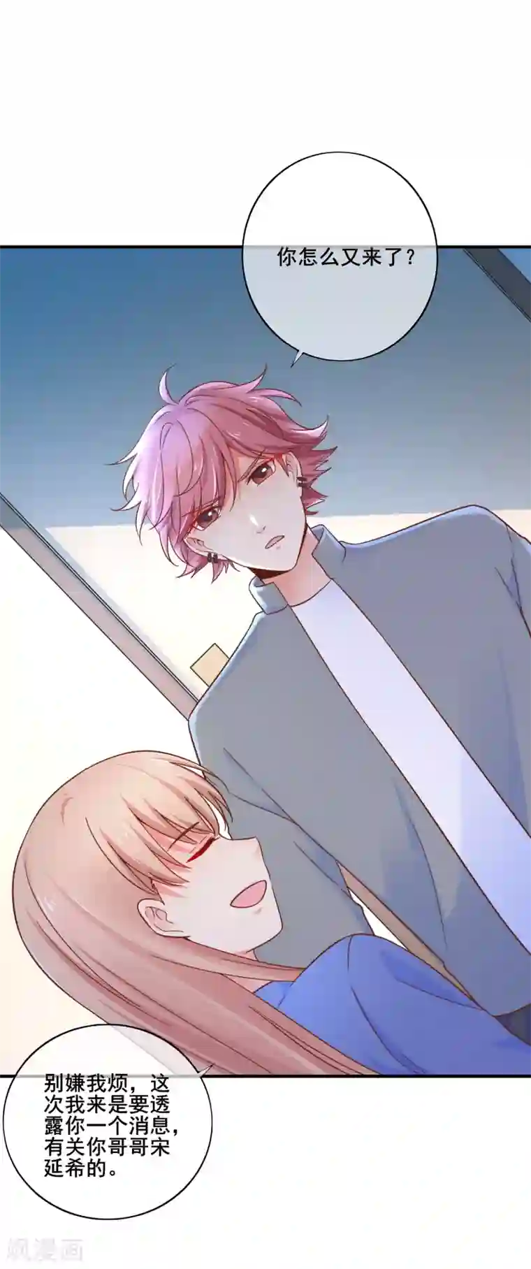 季总裁的偷心助理第74话 往日之事……