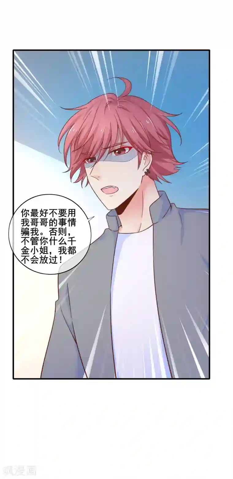 季总裁的偷心助理第74话 往日之事……