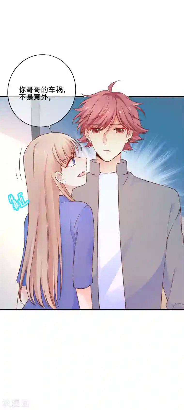 季总裁的偷心助理第74话 往日之事……