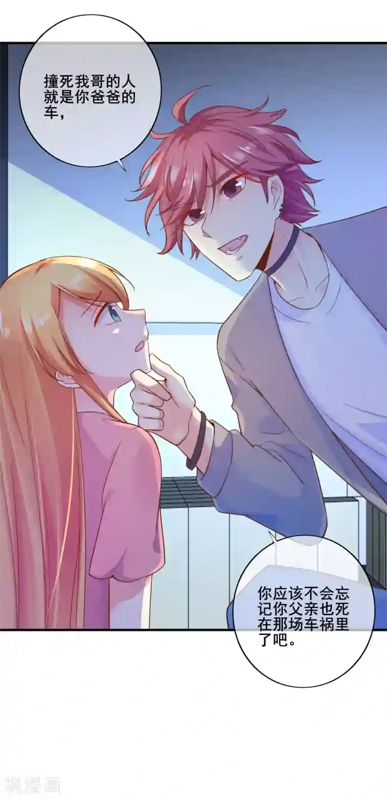 季总裁的偷心助理第74话 往日之事……