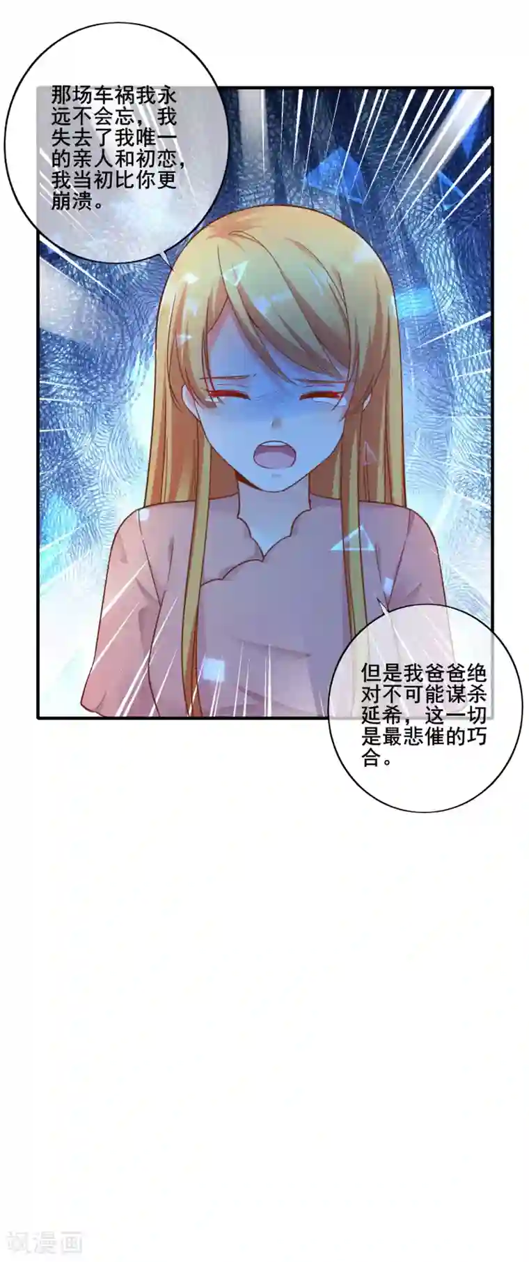 季总裁的偷心助理第74话 往日之事……