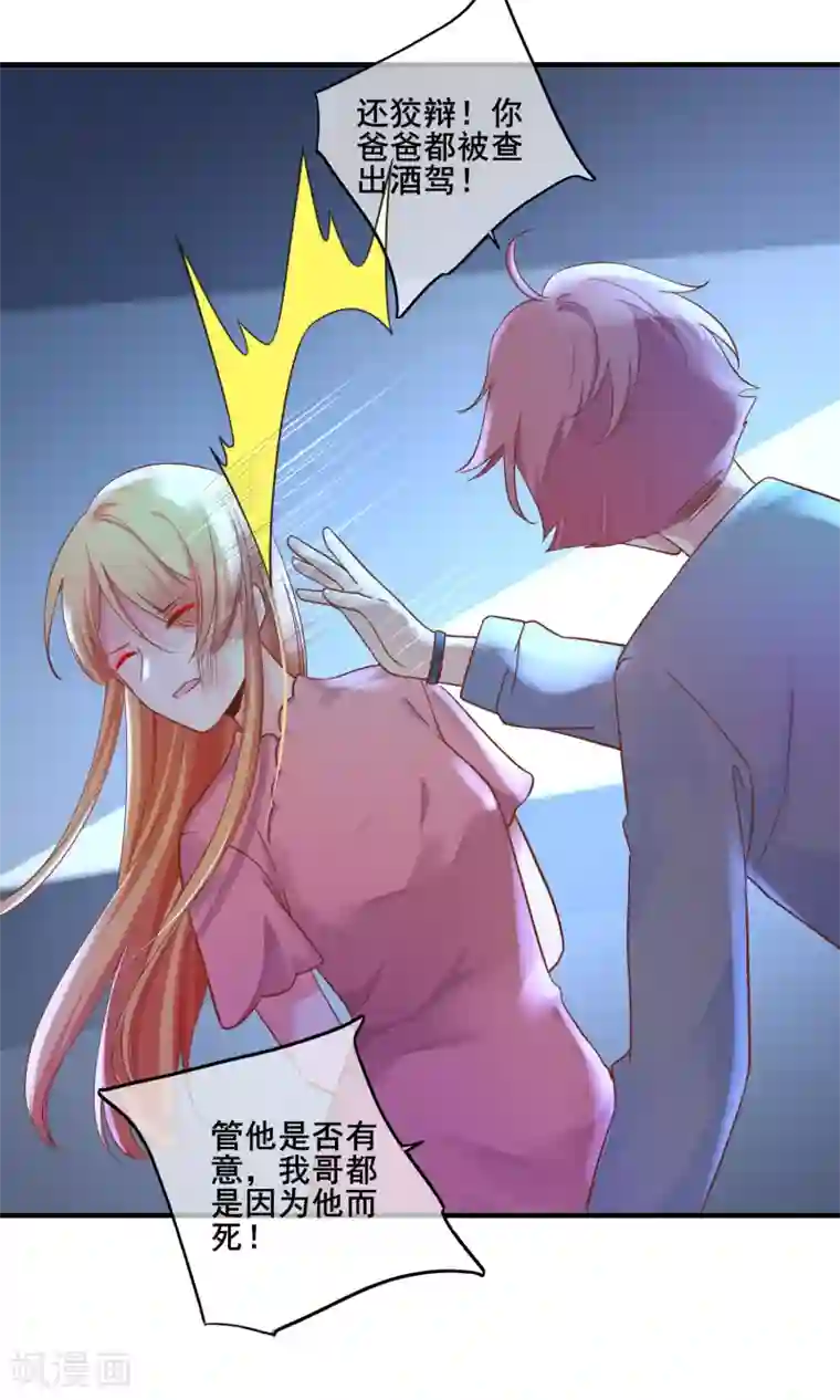 季总裁的偷心助理第74话 往日之事……