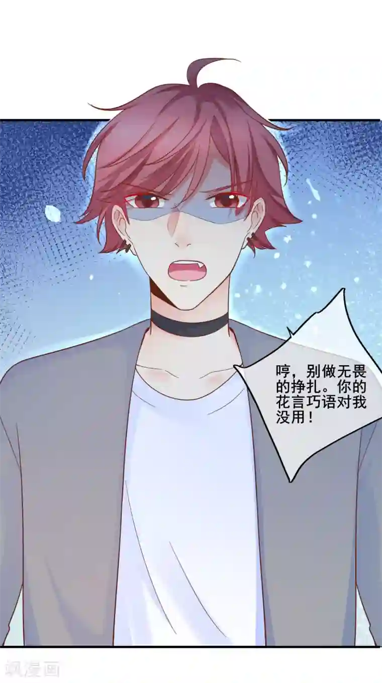 季总裁的偷心助理第74话 往日之事……