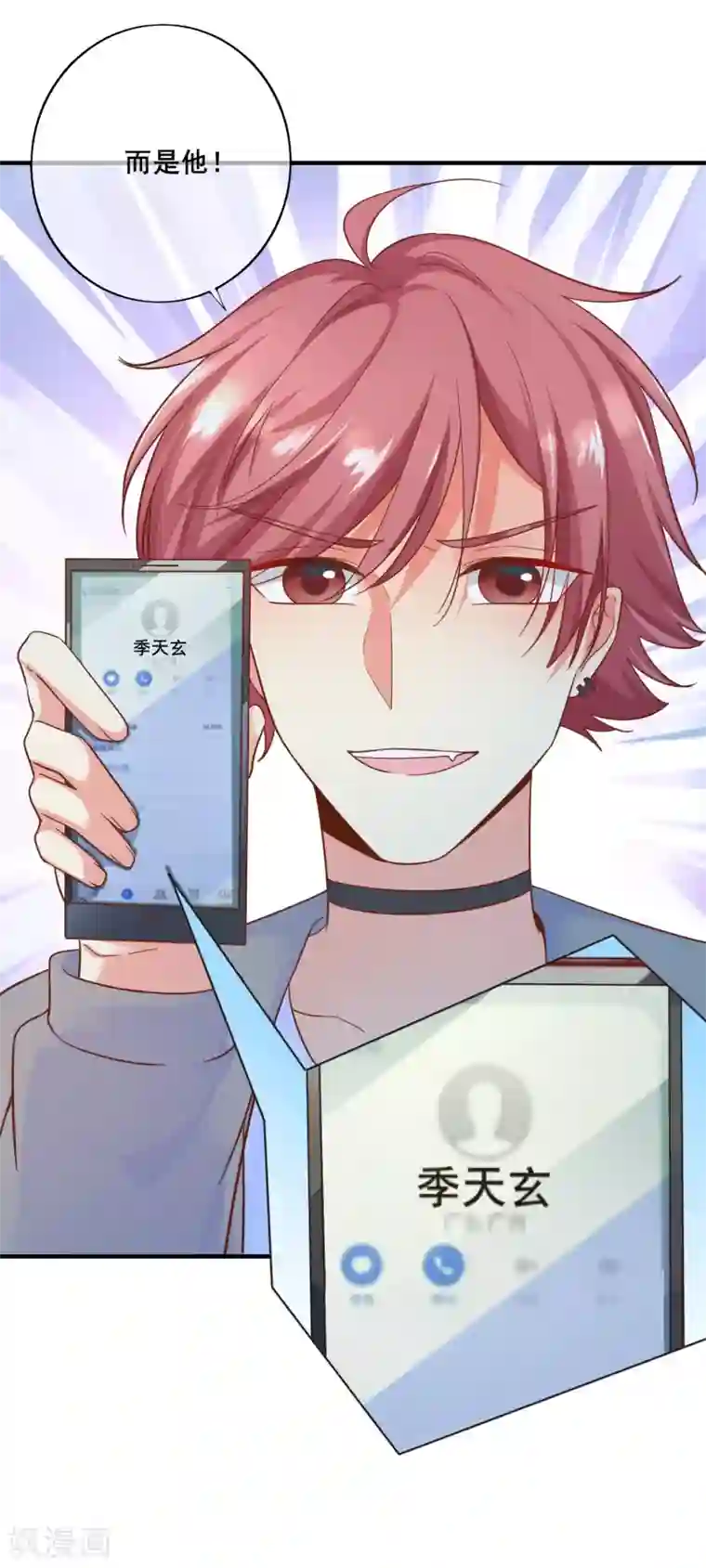 季总裁的偷心助理第75话 我一直都很喜欢你~