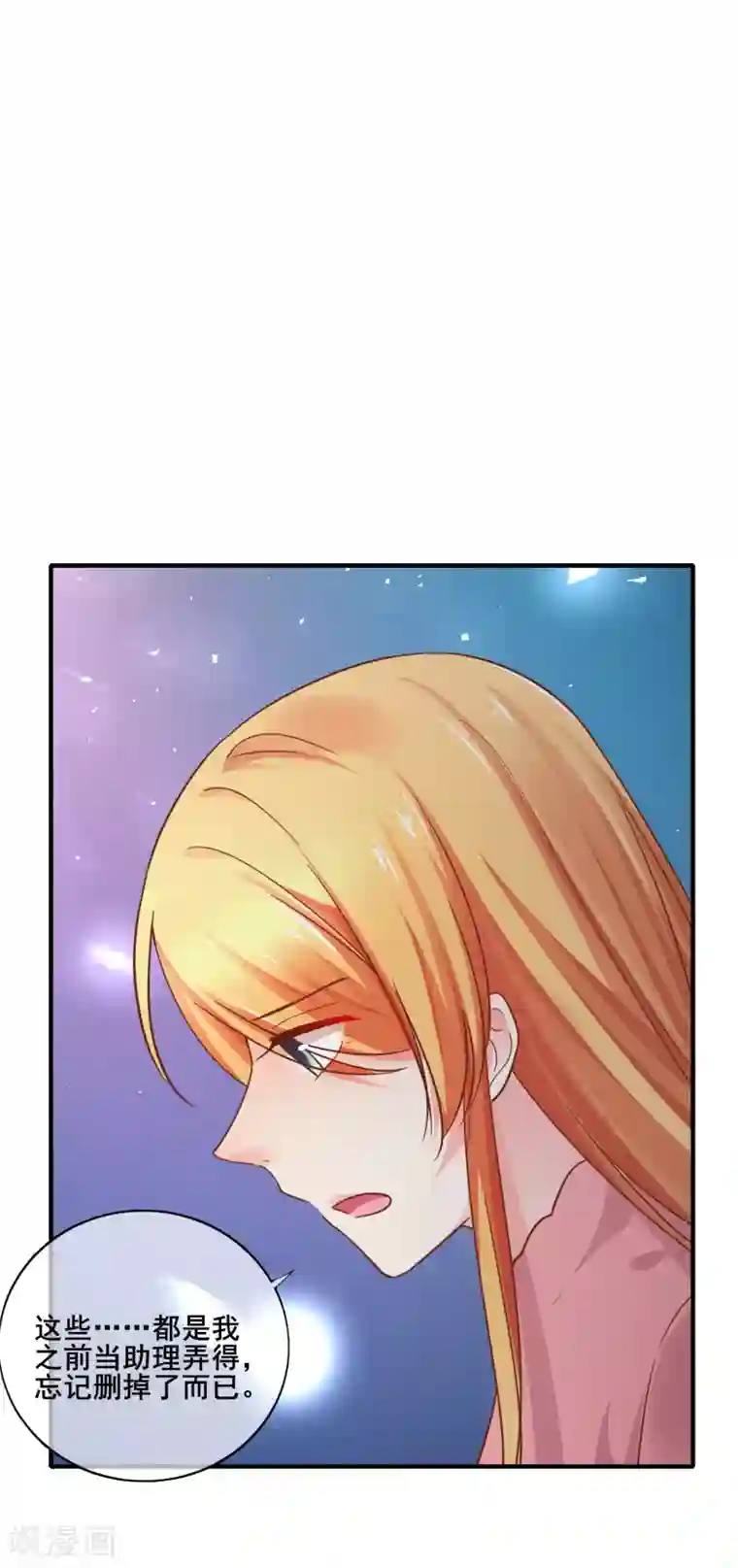 季总裁的偷心助理第75话 我一直都很喜欢你~