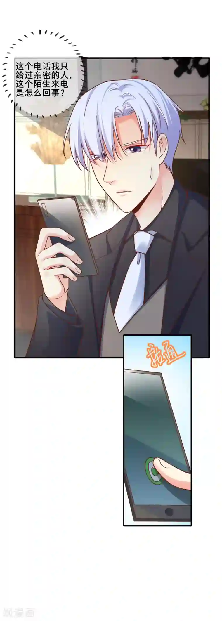 季总裁的偷心助理第75话 我一直都很喜欢你~