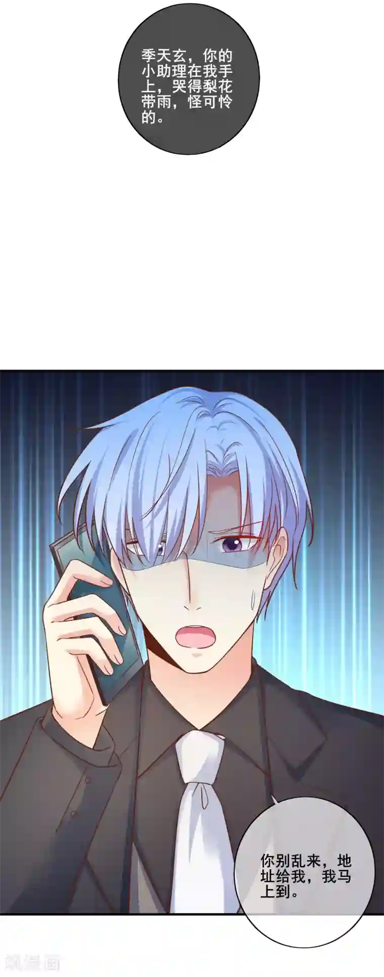 季总裁的偷心助理第75话 我一直都很喜欢你~