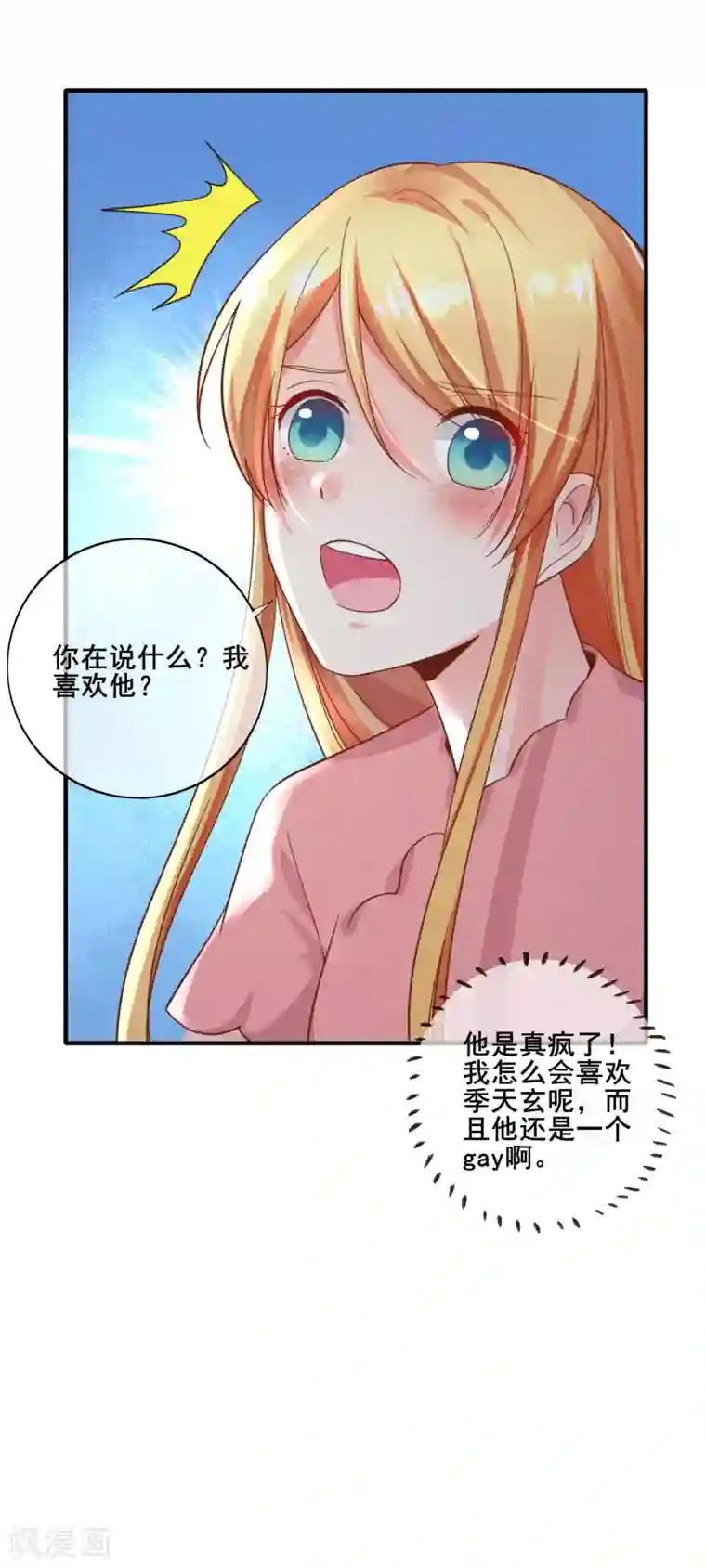 季总裁的偷心助理第75话 我一直都很喜欢你~