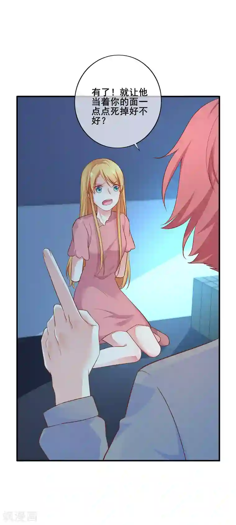 季总裁的偷心助理第75话 我一直都很喜欢你~