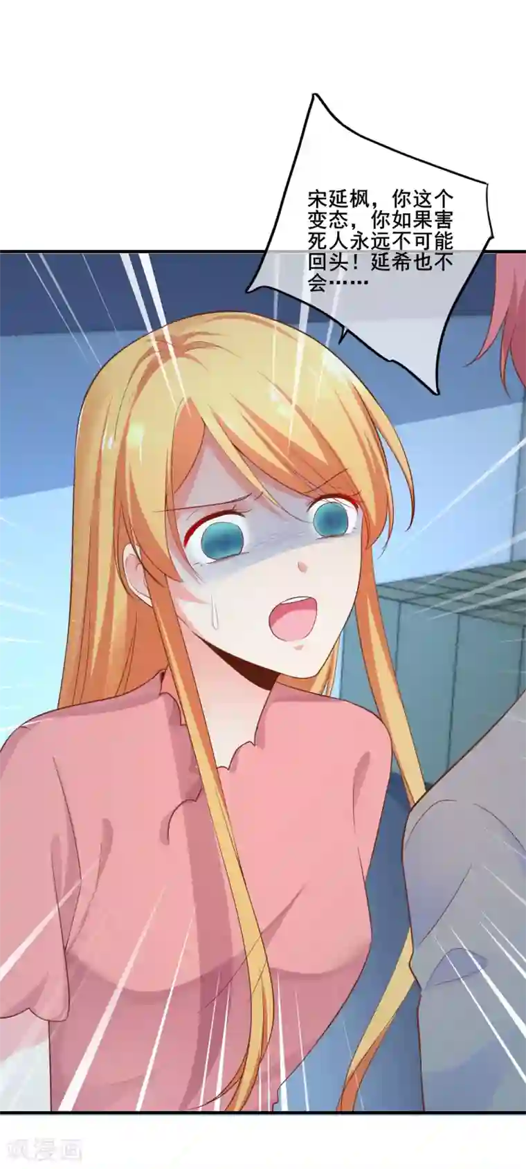 季总裁的偷心助理第75话 我一直都很喜欢你~