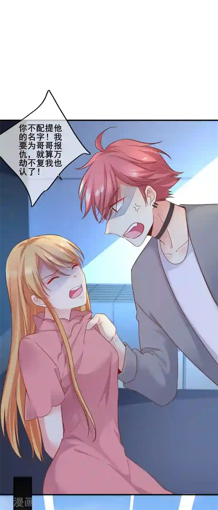 季总裁的偷心助理第75话 我一直都很喜欢你~