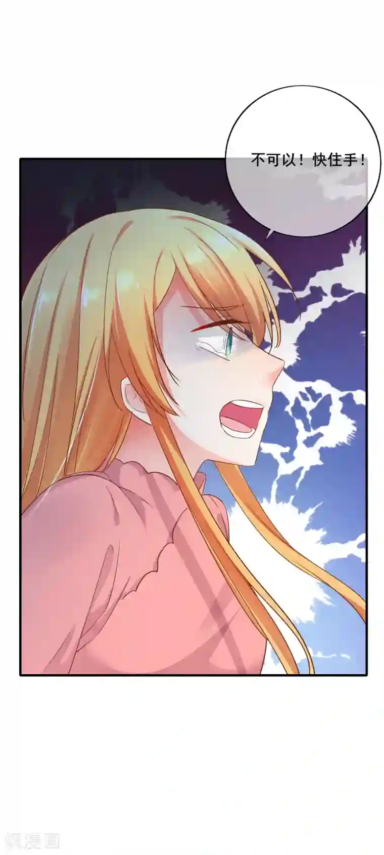 季总裁的偷心助理第75话 我一直都很喜欢你~