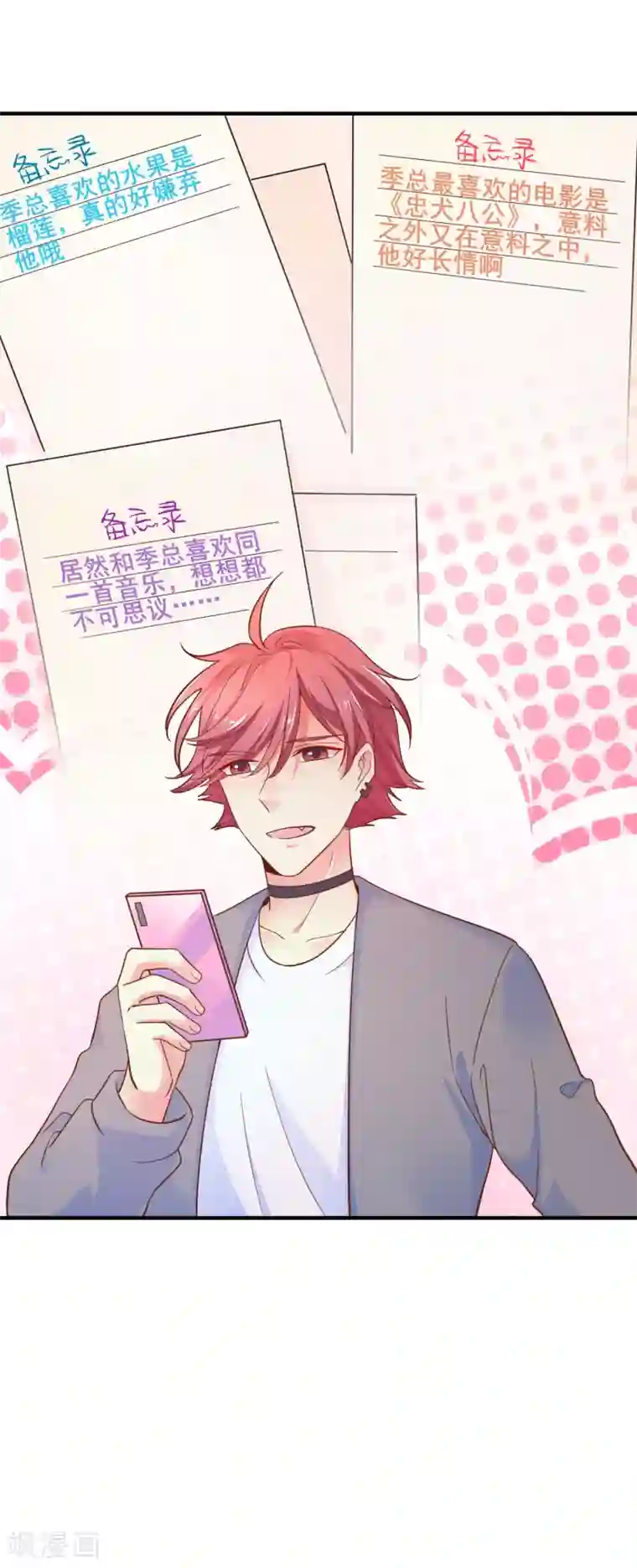 季总裁的偷心助理第75话 我一直都很喜欢你~