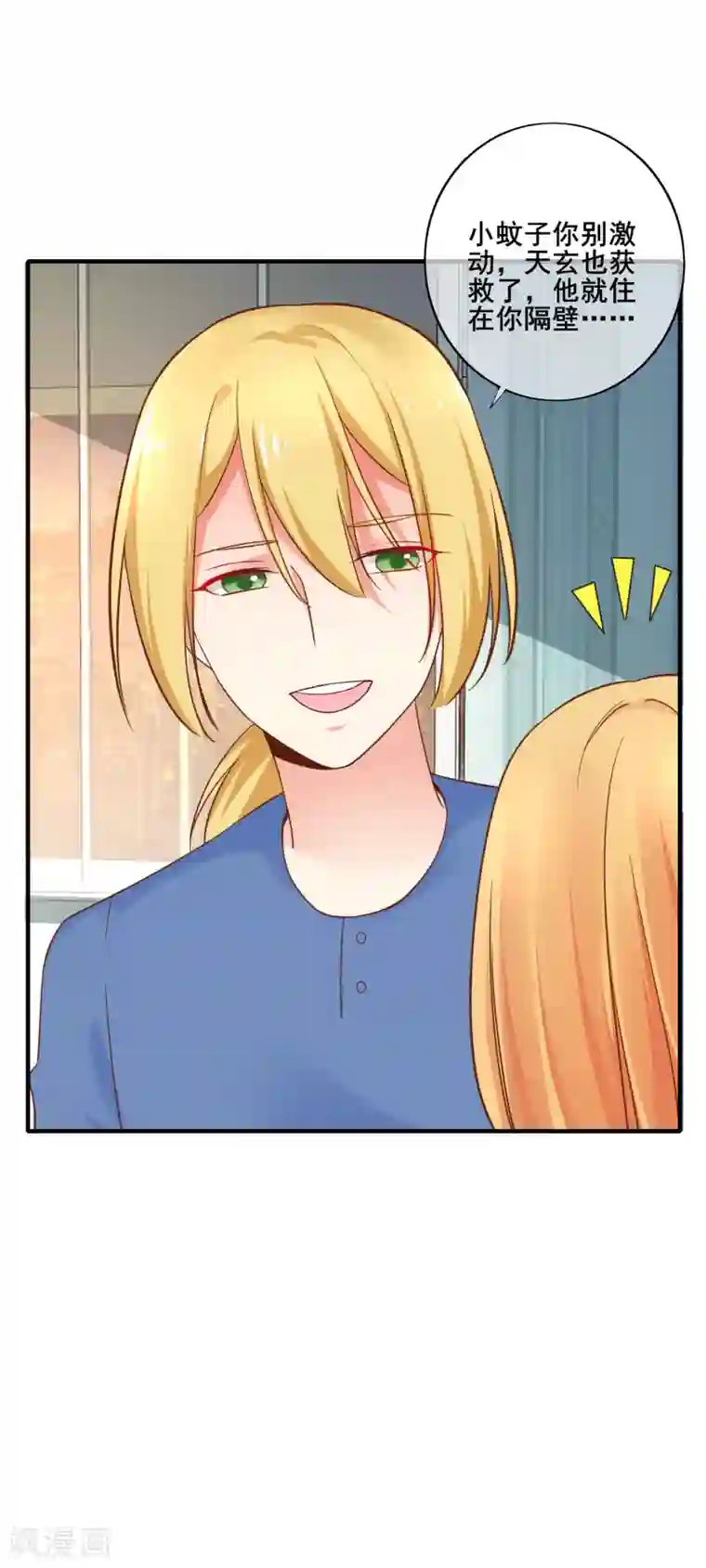 季总裁的偷心助理第75话 我一直都很喜欢你~