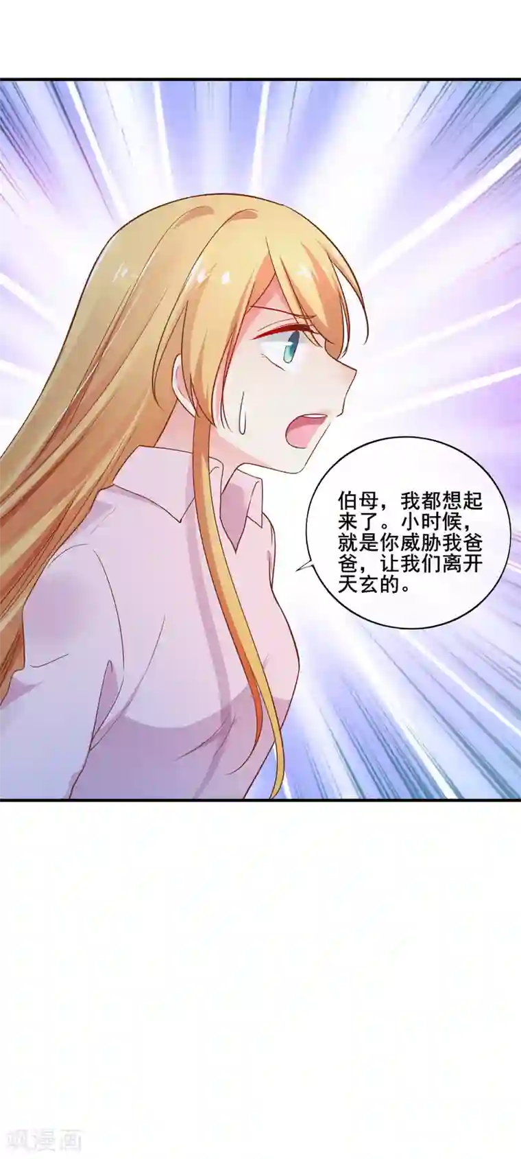 季总裁的偷心助理第75话 我一直都很喜欢你~