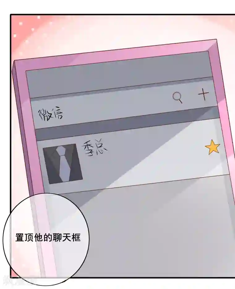 季总裁的偷心助理第75话 我一直都很喜欢你~