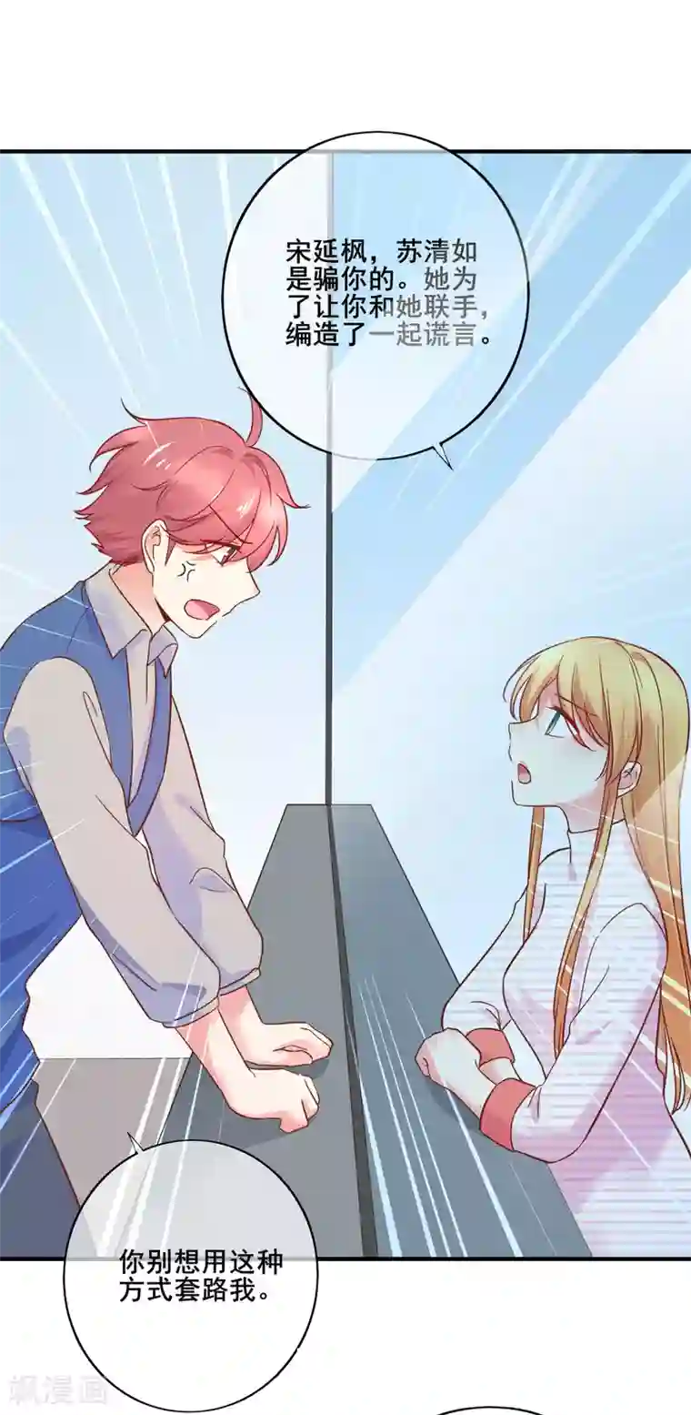 季总裁的偷心助理第76话 你愿意和一个废人在一起么？