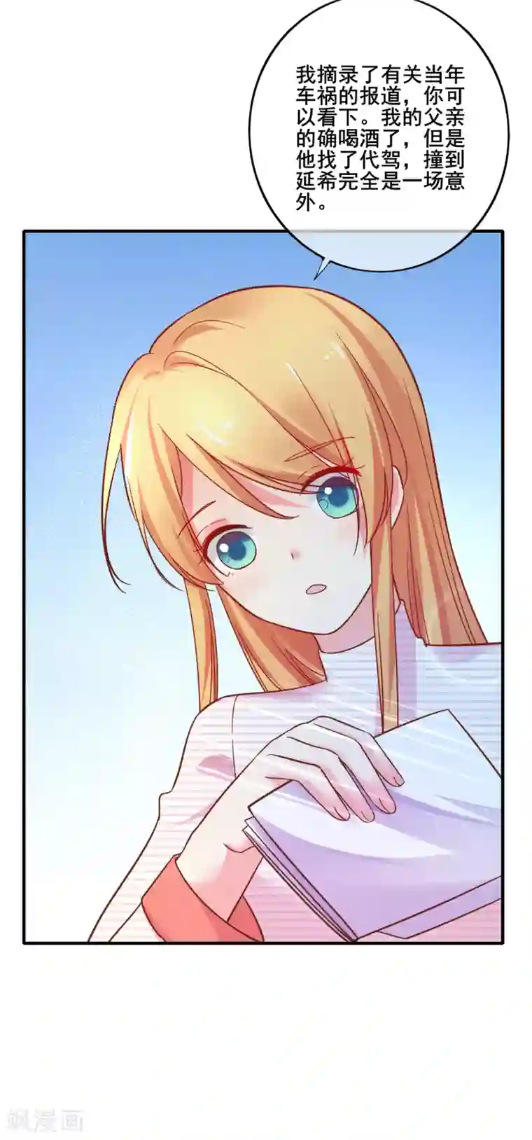 季总裁的偷心助理第76话 你愿意和一个废人在一起么？