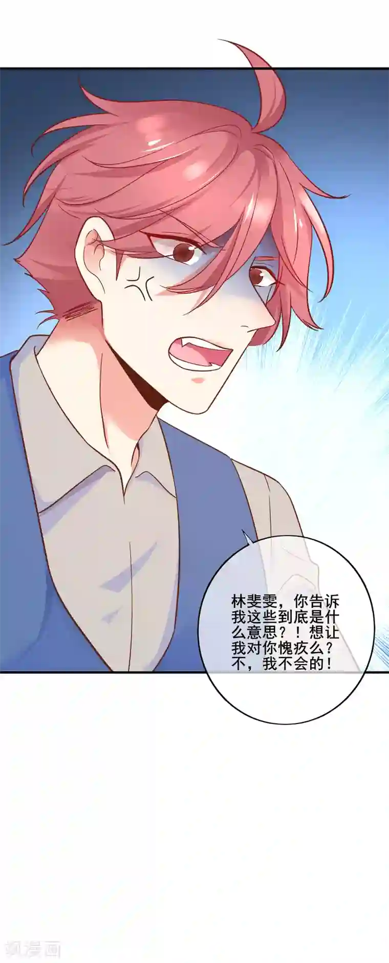 季总裁的偷心助理第76话 你愿意和一个废人在一起么？