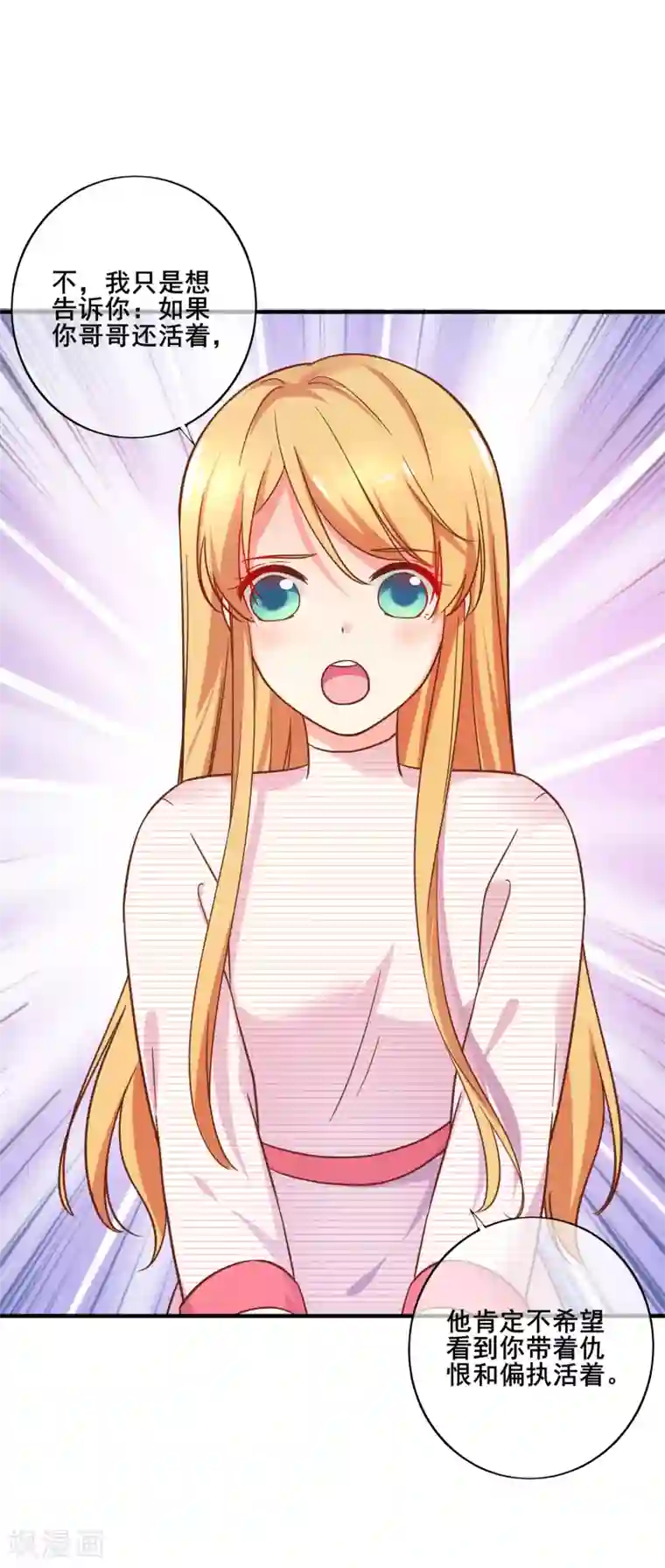 季总裁的偷心助理第76话 你愿意和一个废人在一起么？