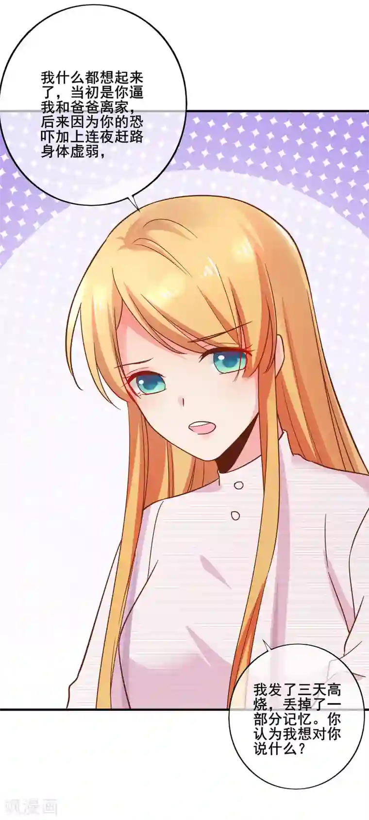 季总裁的偷心助理第76话 你愿意和一个废人在一起么？