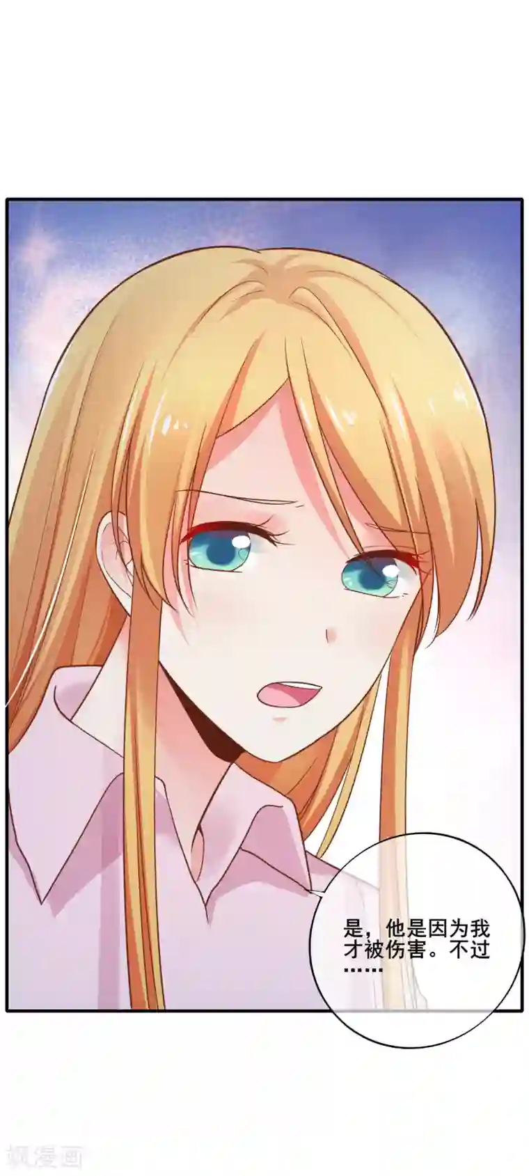 季总裁的偷心助理第76话 你愿意和一个废人在一起么？