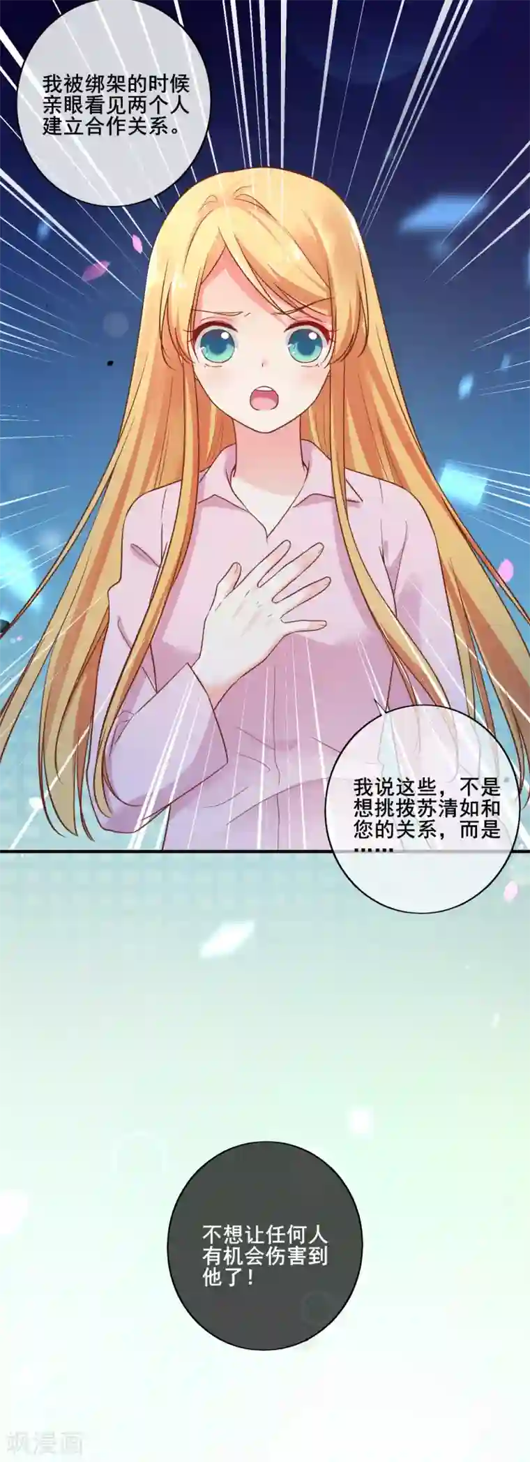 季总裁的偷心助理第76话 你愿意和一个废人在一起么？