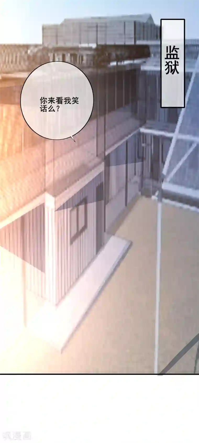 季总裁的偷心助理第76话 你愿意和一个废人在一起么？