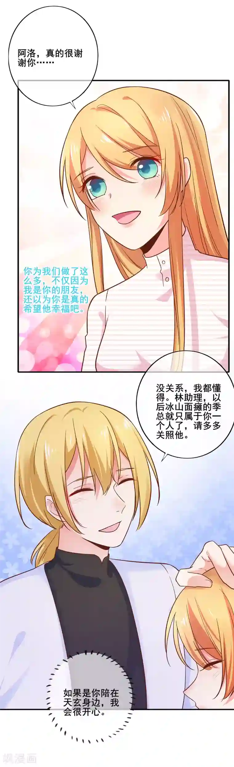 季总裁的偷心助理最终话 我来兑现小时候的承诺了~