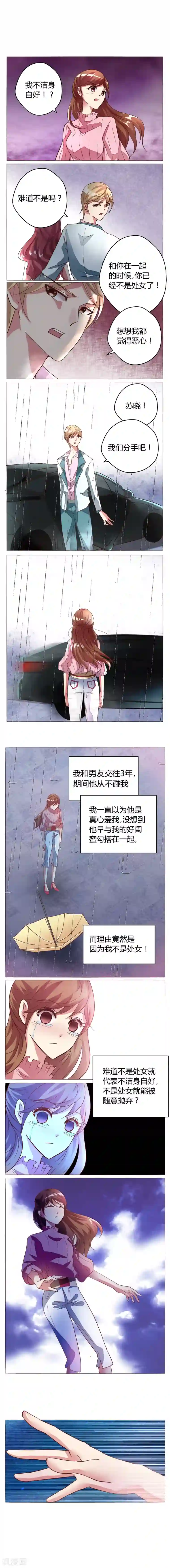 恋爱app第1话 不是处女！？