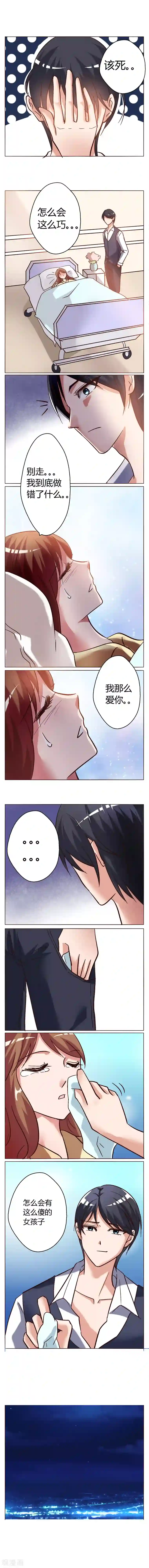 恋爱app第2话 早就认识你