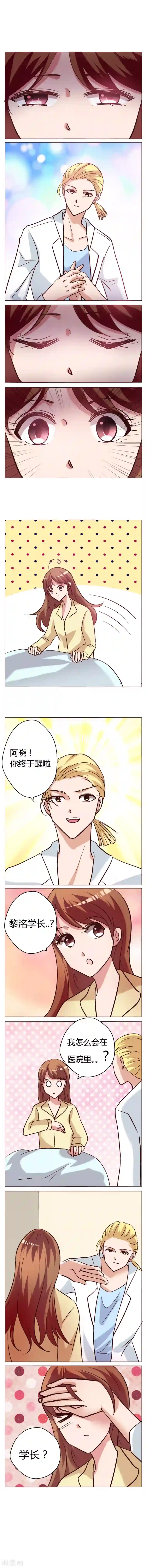 恋爱app第2话 早就认识你